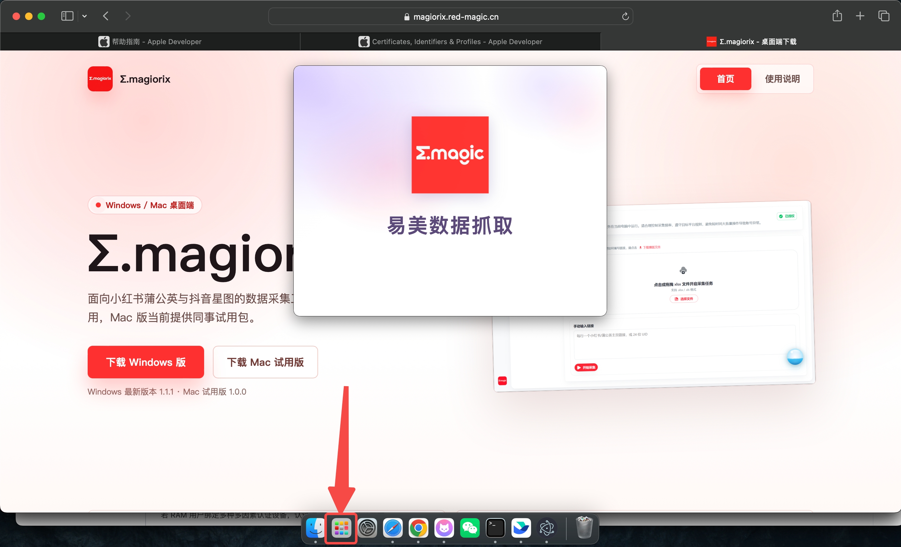 点击 macOS 程序坞启动台的截图