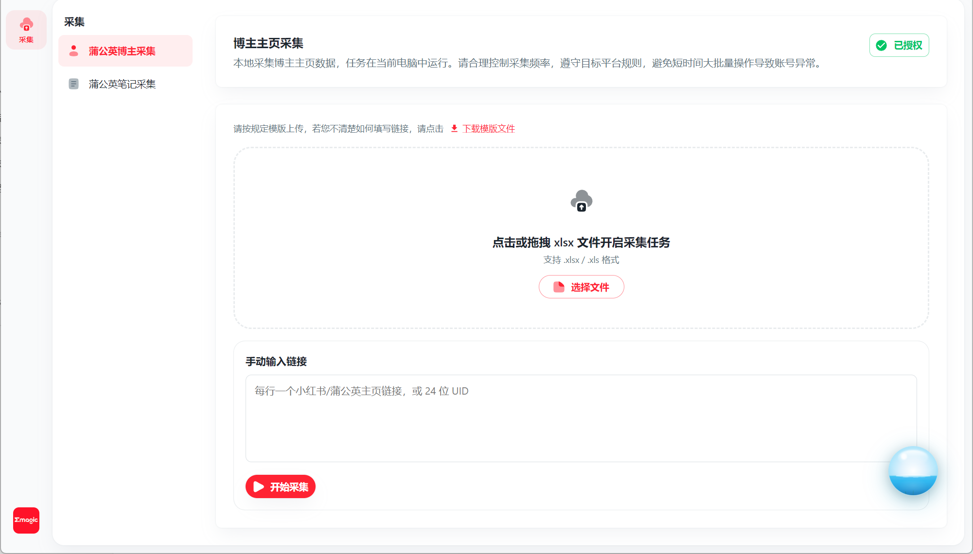 Σ.magiorix 软件界面截图